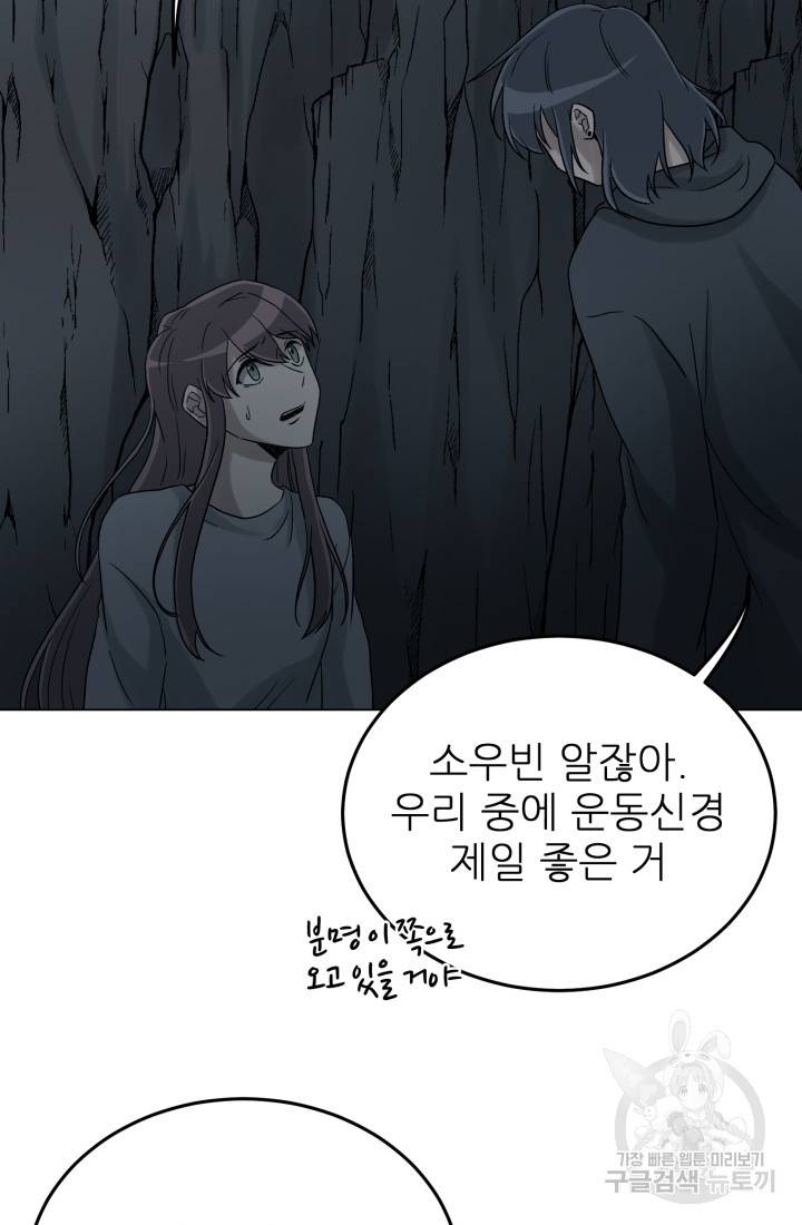 기억의 밤 16화 81