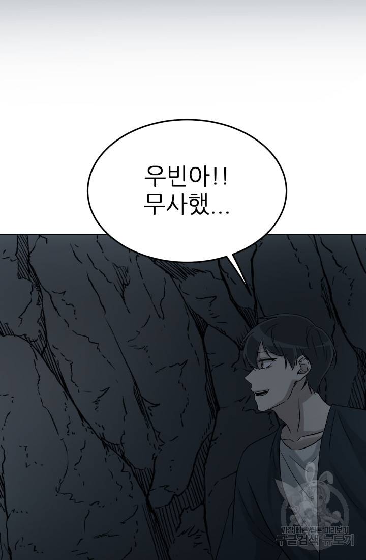 기억의 밤 16화 85