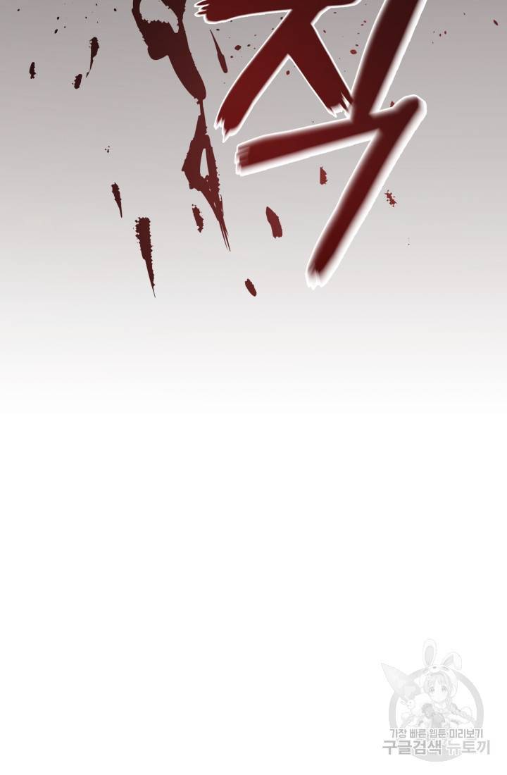 기억의 밤 16화 88