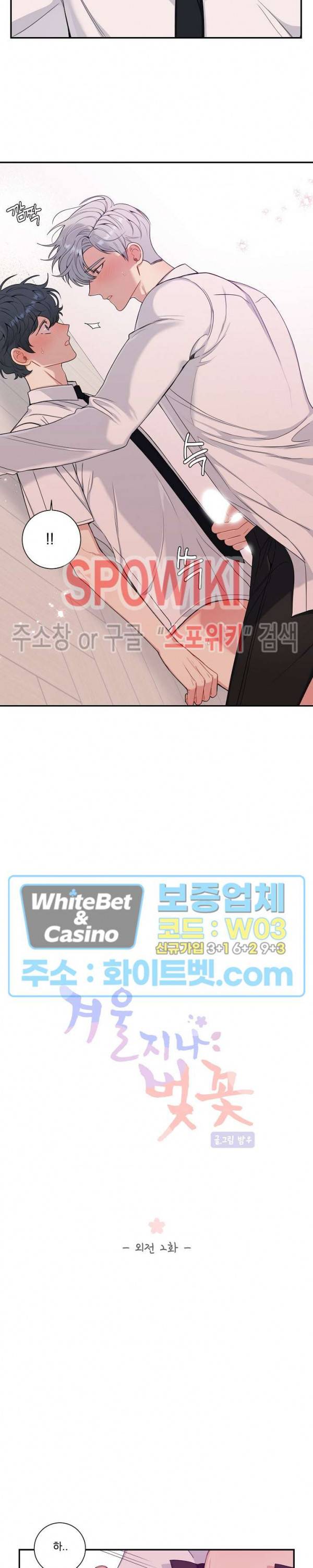 겨울 지나 벚꽃 시즌4 외전 2화 4