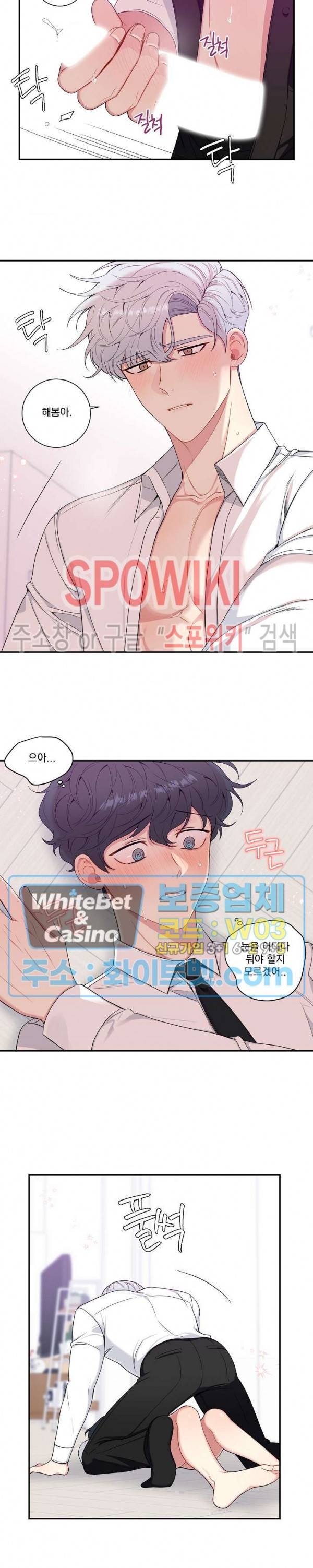 겨울 지나 벚꽃 시즌4 외전 2화 5