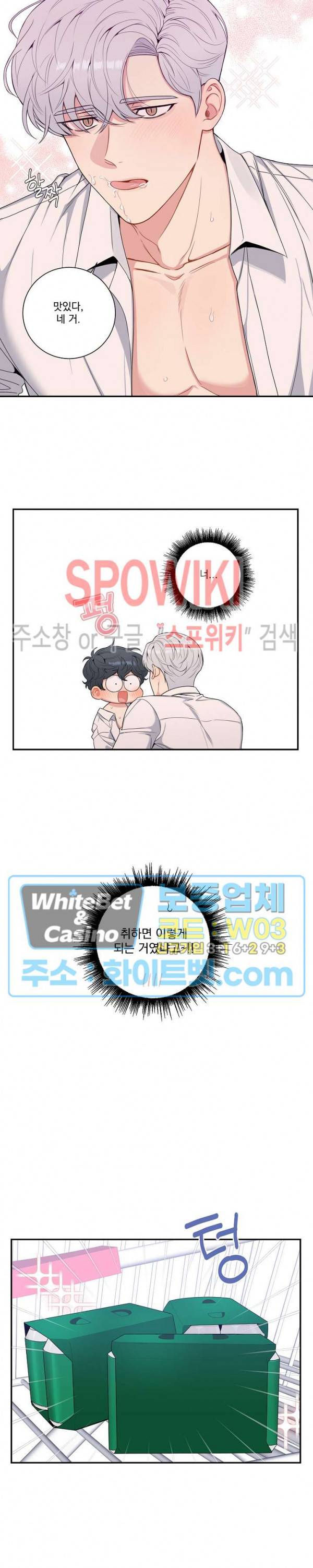 겨울 지나 벚꽃 시즌4 외전 2화 21