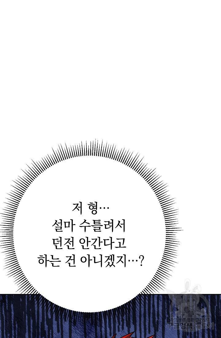네크로맨서 생존기 2화 7