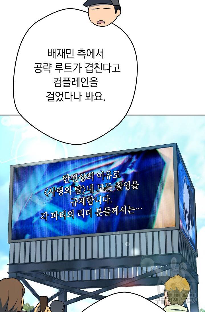 네크로맨서 생존기 2화 12