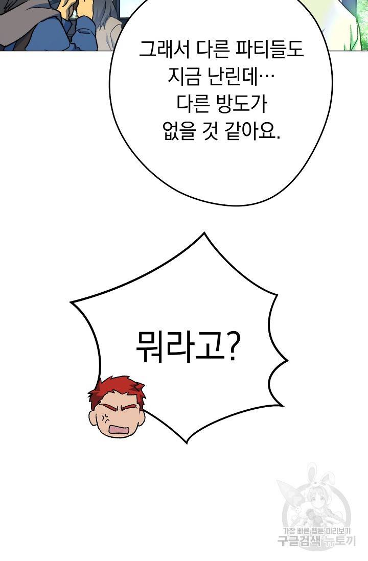 네크로맨서 생존기 2화 13