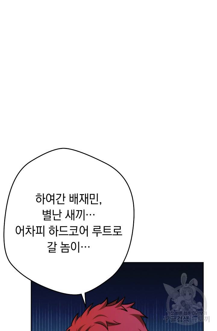 네크로맨서 생존기 2화 14
