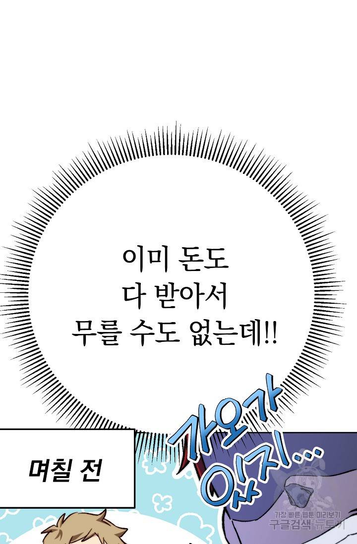네크로맨서 생존기 2화 16