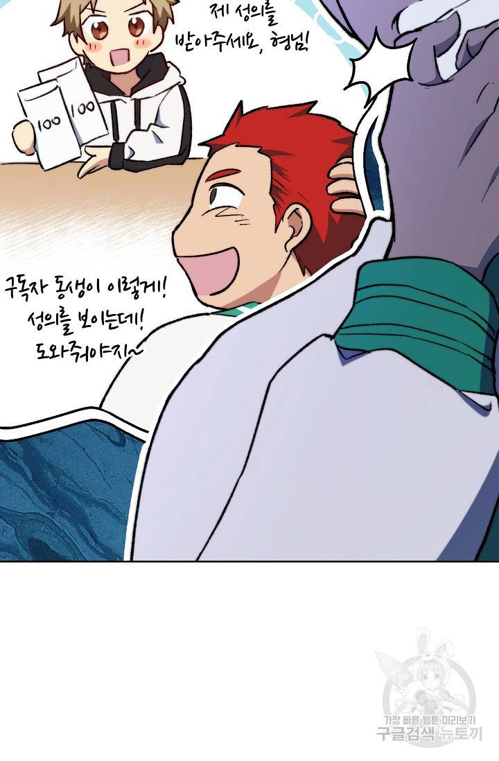 네크로맨서 생존기 2화 17