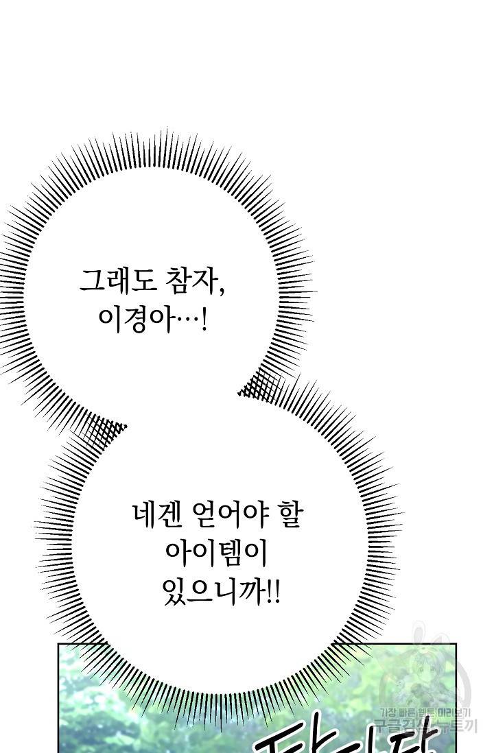 네크로맨서 생존기 2화 24