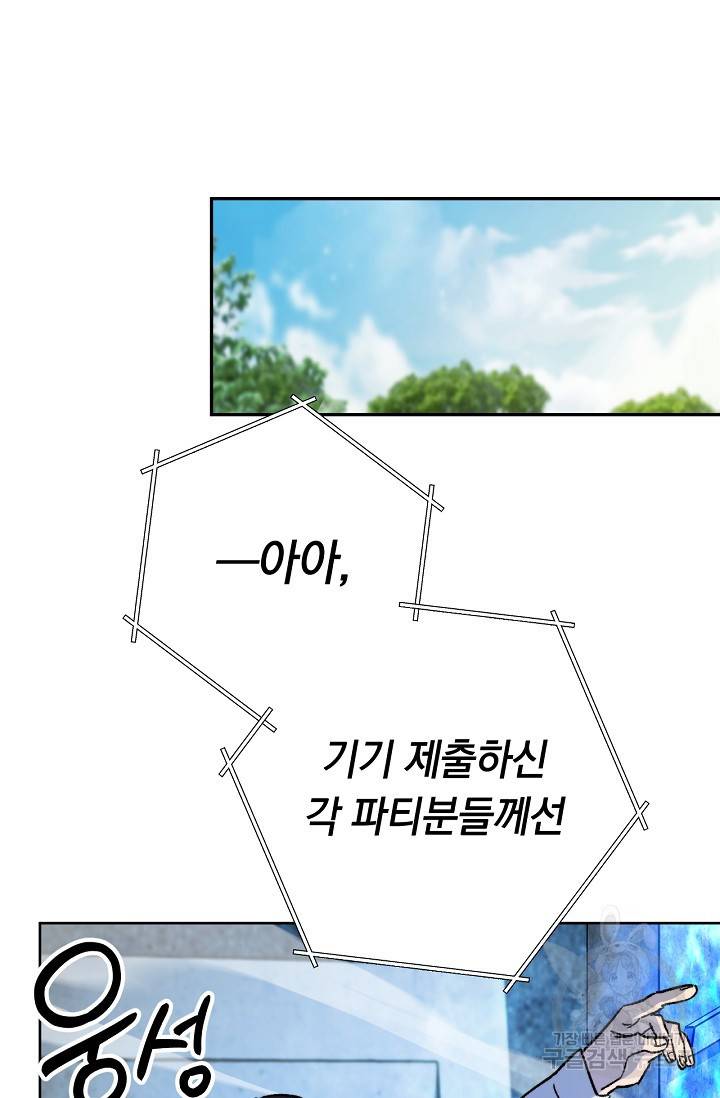 네크로맨서 생존기 2화 26