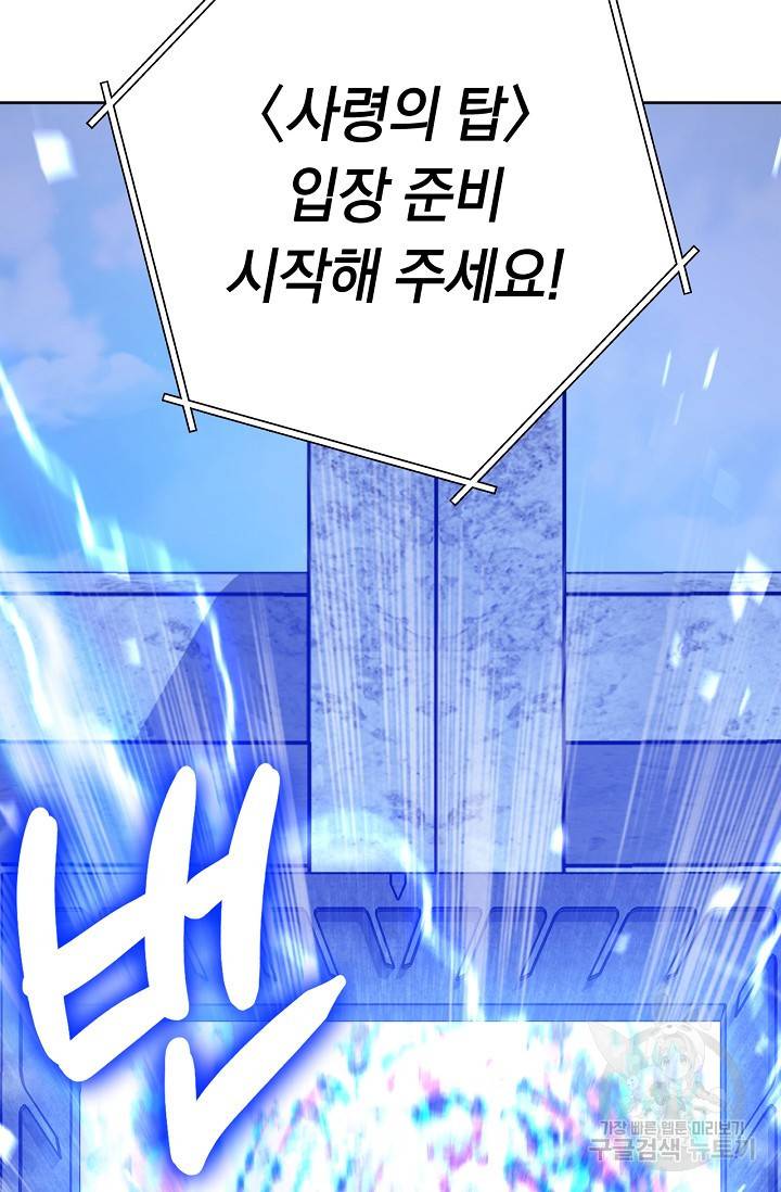 네크로맨서 생존기 2화 28
