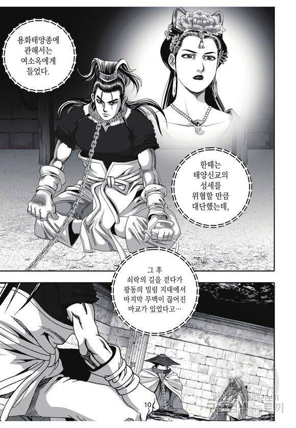 백가쟁패 51권 9