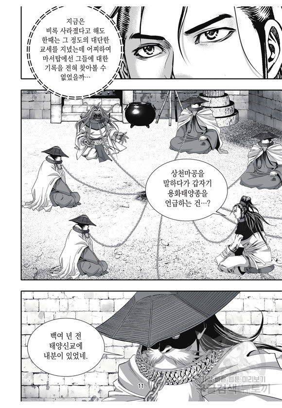 백가쟁패 51권 10