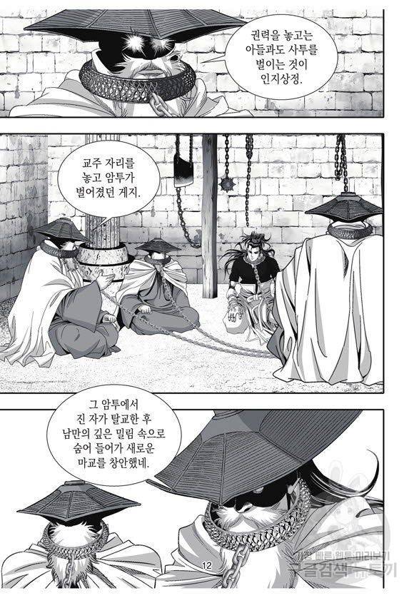 백가쟁패 51권 11
