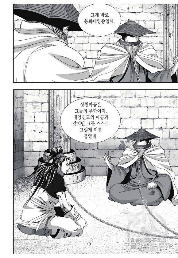 백가쟁패 51권 12