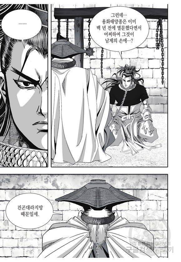 백가쟁패 51권 13