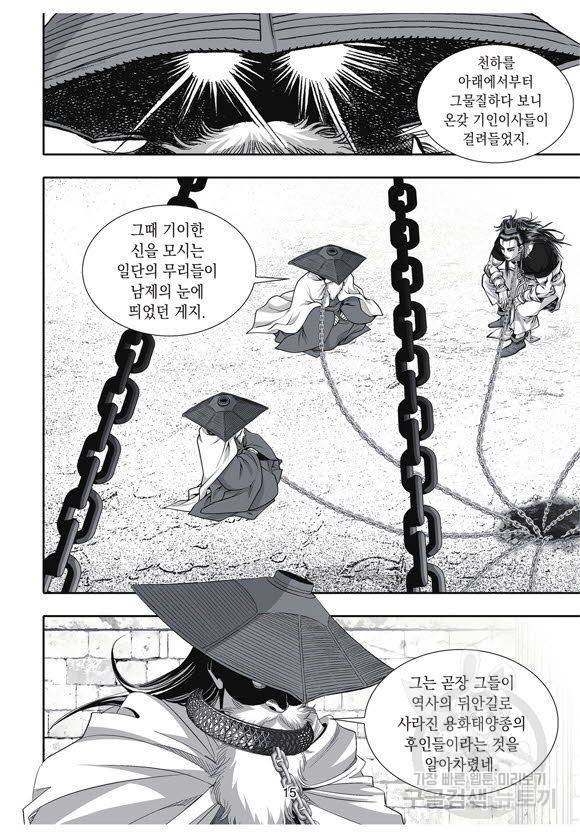백가쟁패 51권 14