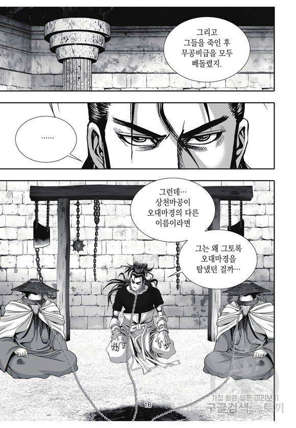 백가쟁패 51권 15