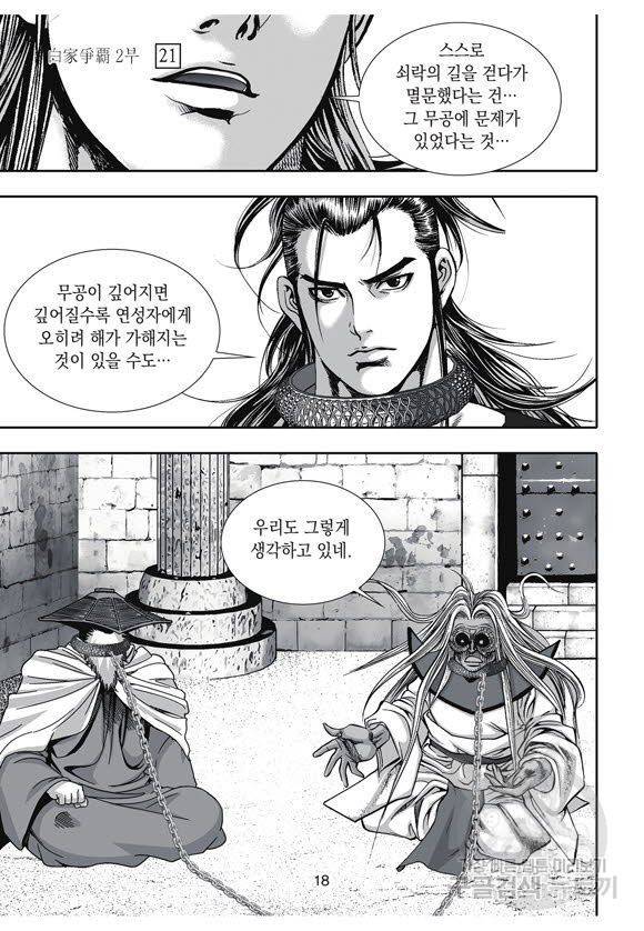 백가쟁패 51권 17