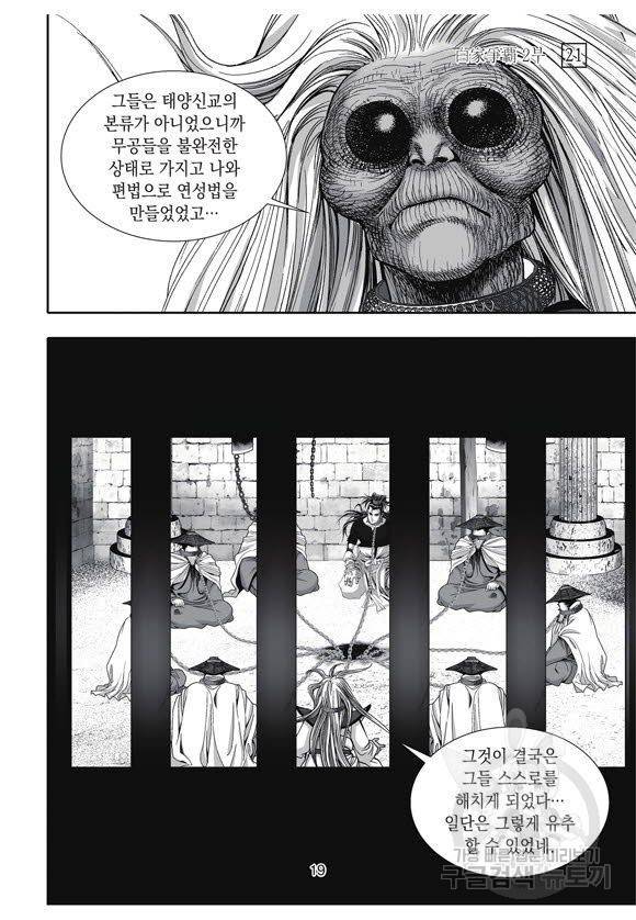 백가쟁패 51권 18