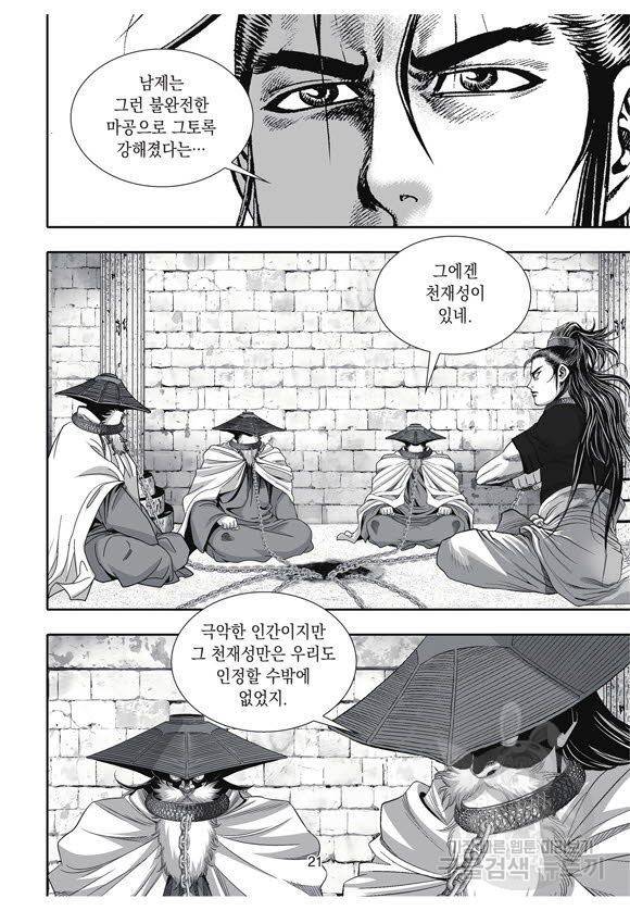 백가쟁패 51권 20