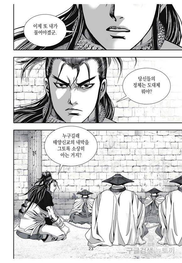 백가쟁패 51권 22
