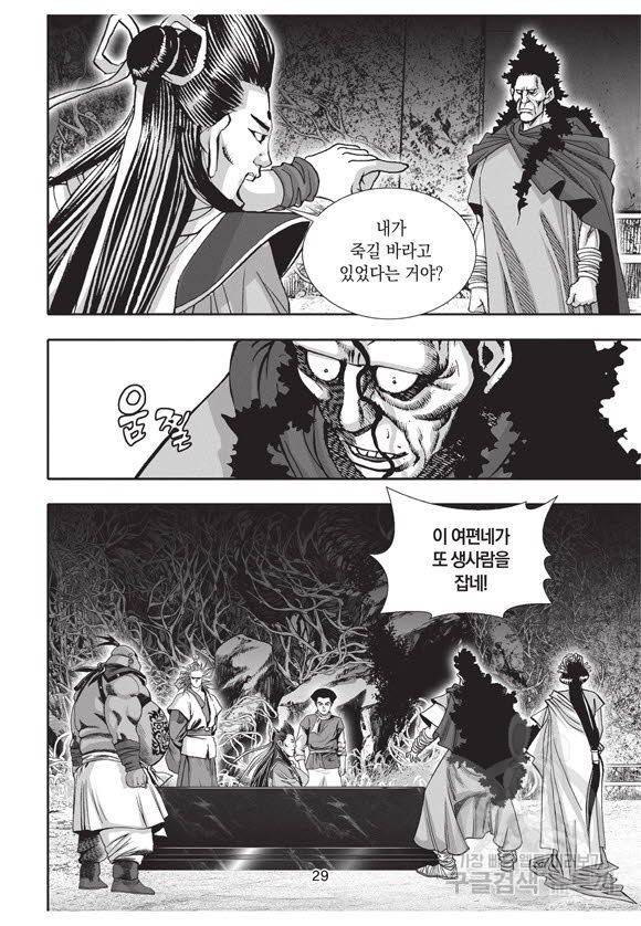 백가쟁패 51권 28