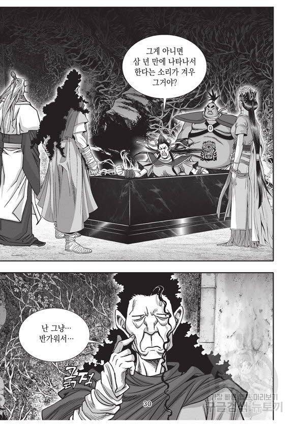 백가쟁패 51권 29