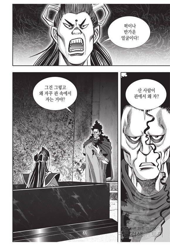 백가쟁패 51권 30
