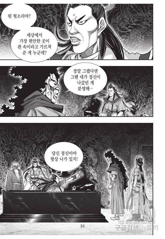 백가쟁패 51권 31