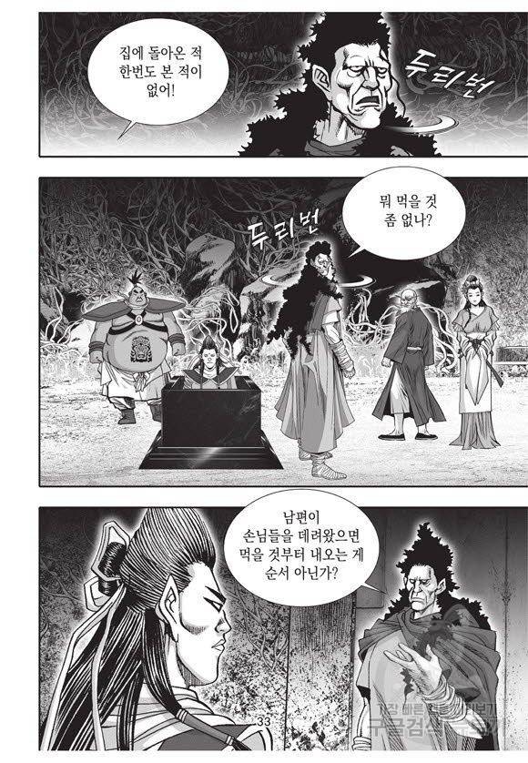 백가쟁패 51권 32