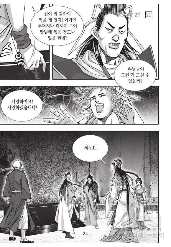 백가쟁패 51권 33