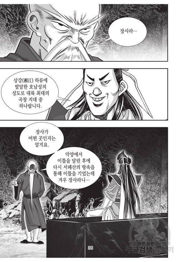 백가쟁패 51권 35