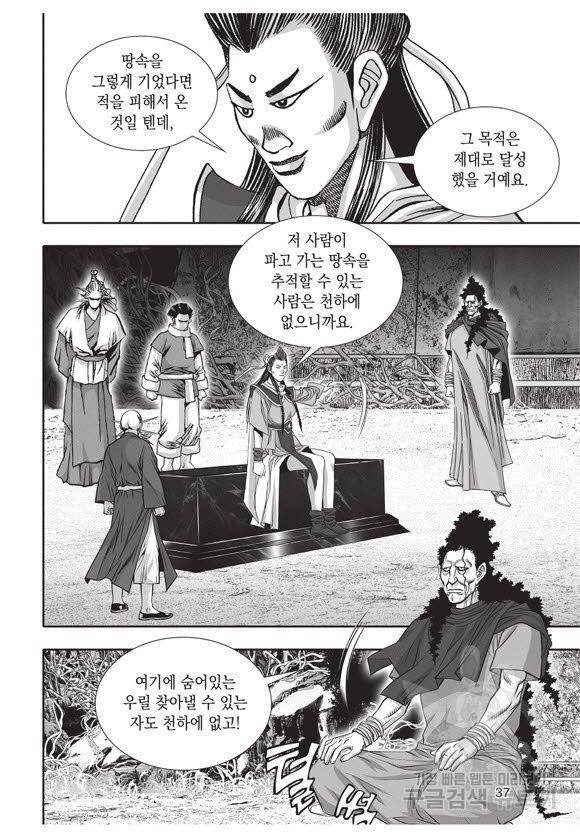 백가쟁패 51권 36