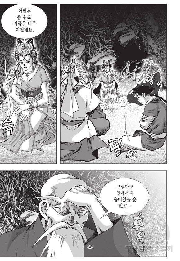 백가쟁패 51권 37