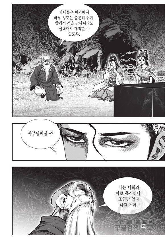 백가쟁패 51권 38