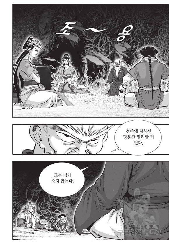 백가쟁패 51권 40