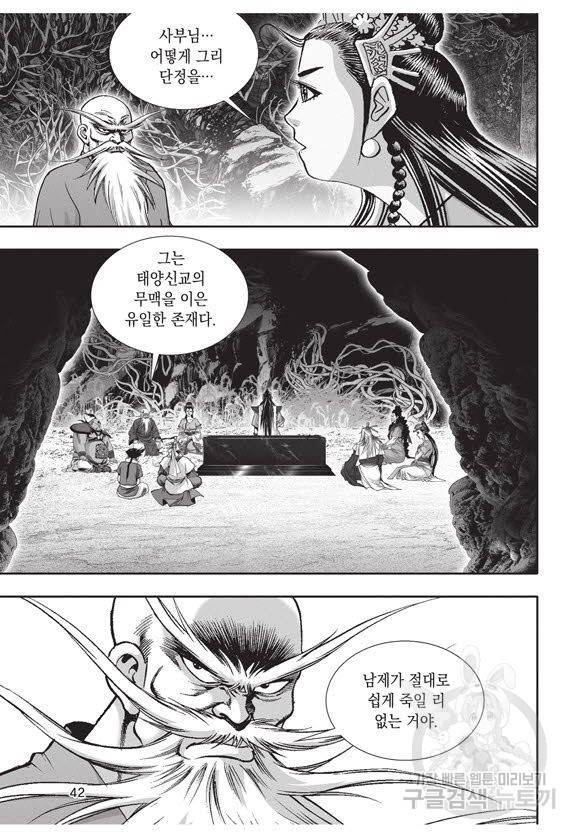 백가쟁패 51권 41