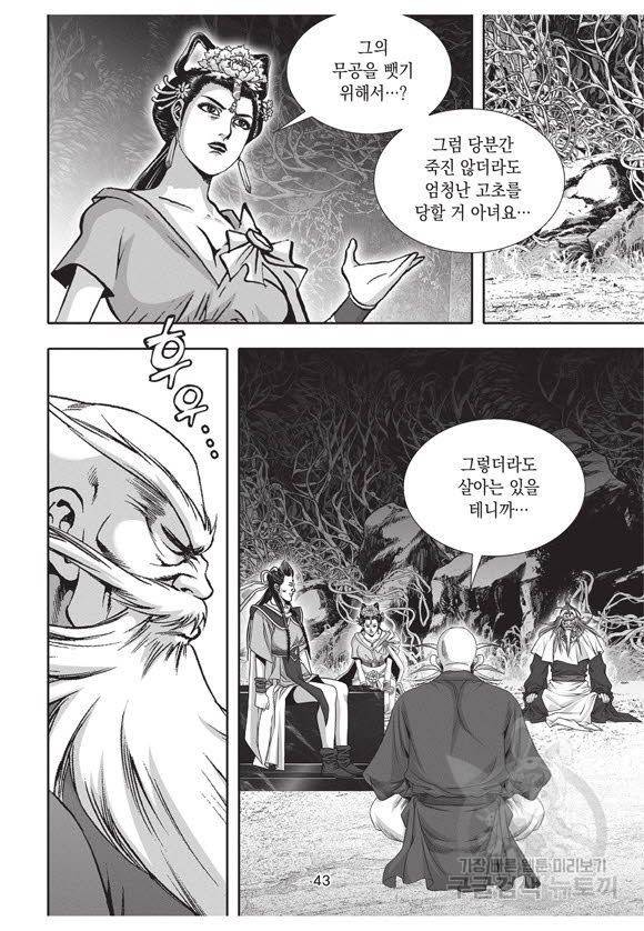 백가쟁패 51권 42
