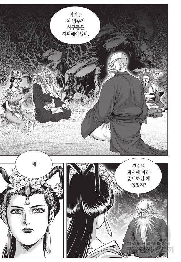 백가쟁패 51권 43