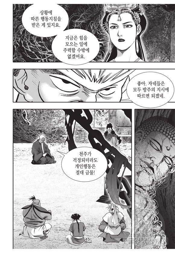 백가쟁패 51권 44
