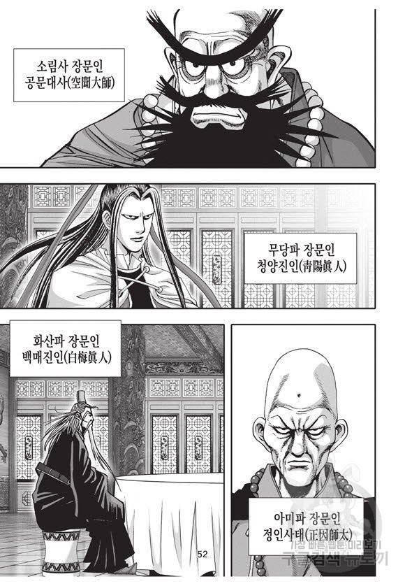 백가쟁패 51권 51