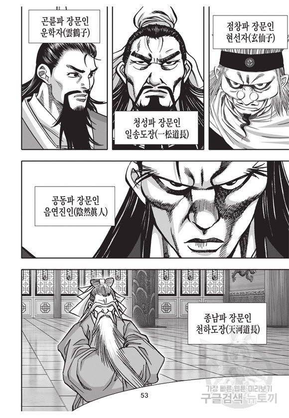 백가쟁패 51권 52