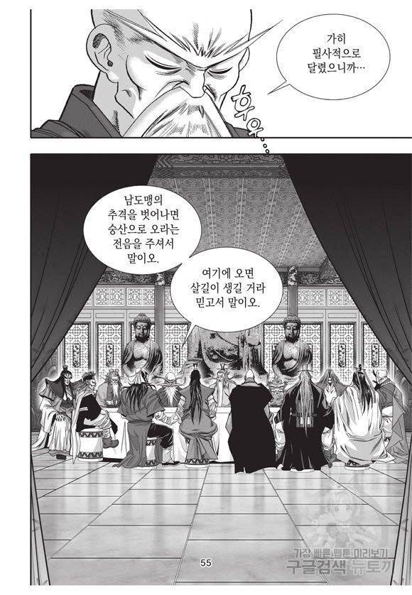 백가쟁패 51권 54