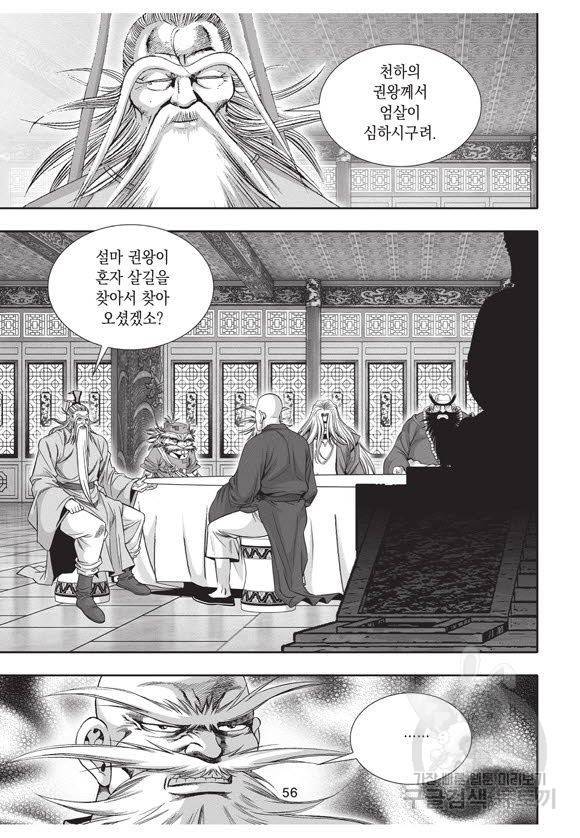백가쟁패 51권 55