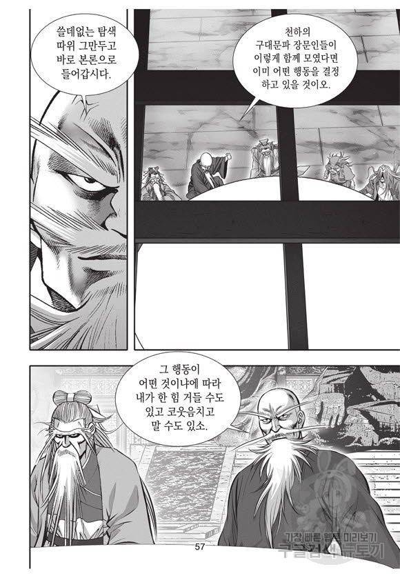백가쟁패 51권 56