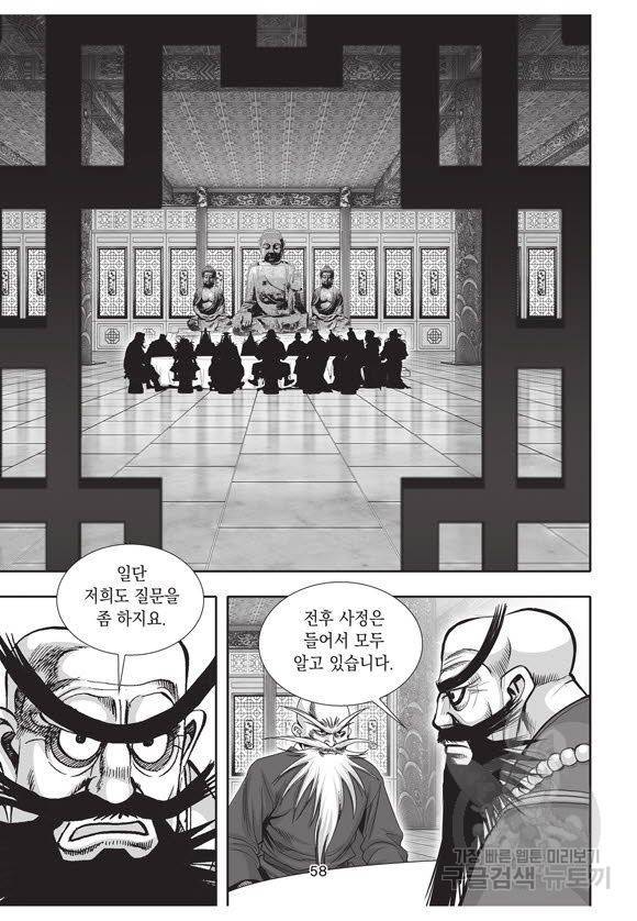 백가쟁패 51권 57