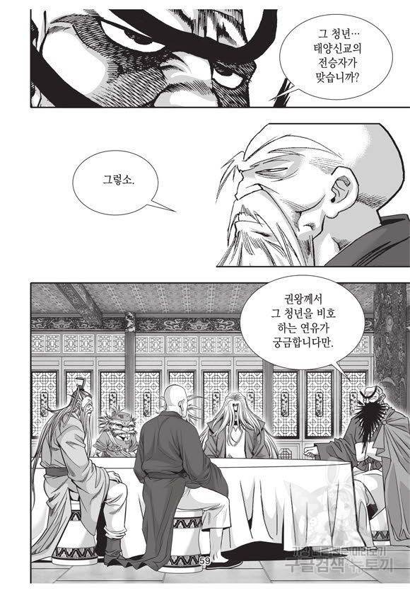 백가쟁패 51권 58
