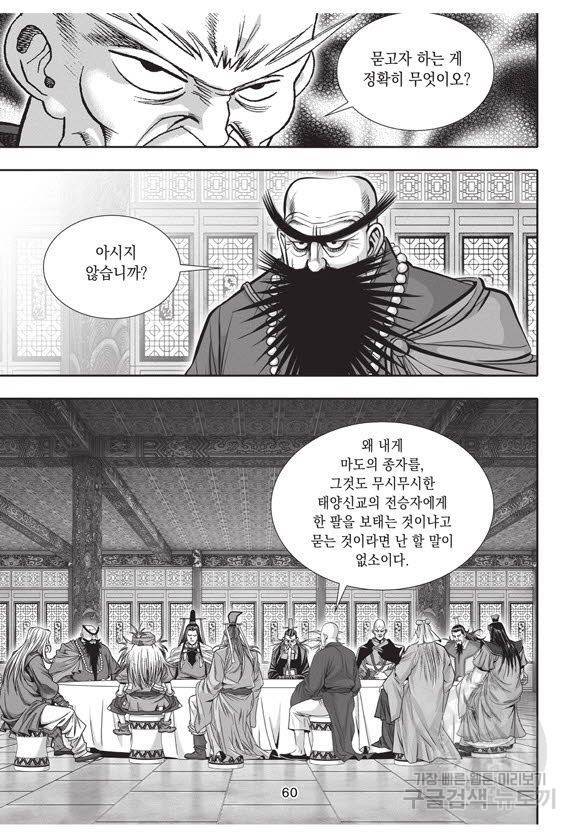 백가쟁패 51권 59