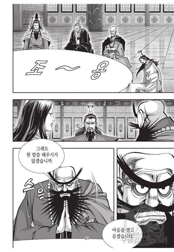 백가쟁패 51권 60